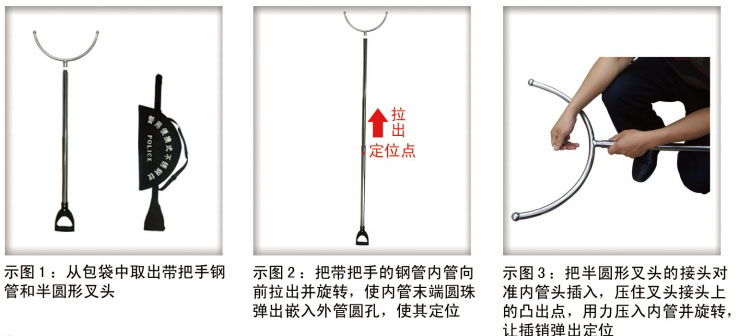 防暴钢叉的组合方法